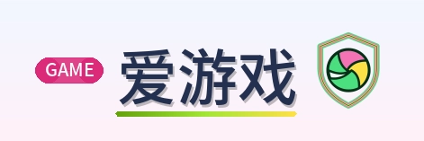 爱游戏 Logo